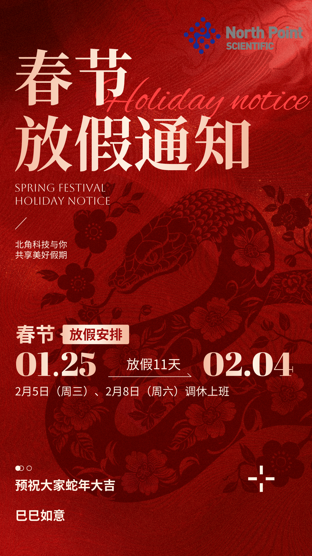 手繪風春節(jié)放假通知手機海報__2025-01-22+12_12_37.png